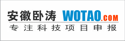 安徽省民營科技企業(yè) 申報(bào)條件 臥濤咨詢