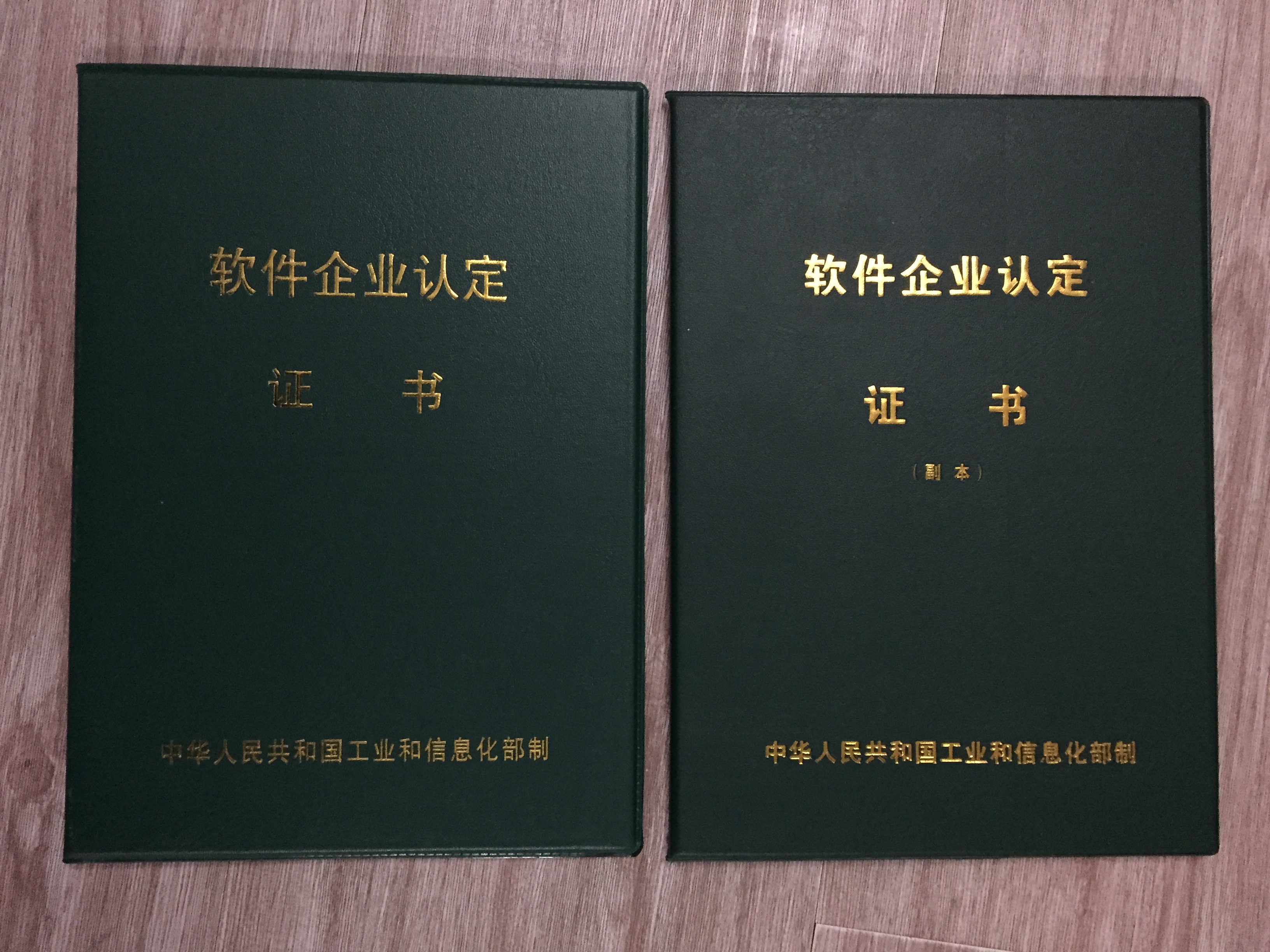 安徽臥濤獲得2014安徽軟件企業(yè)認定證書（副本）