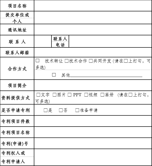 軍民融合民參軍項目征集表