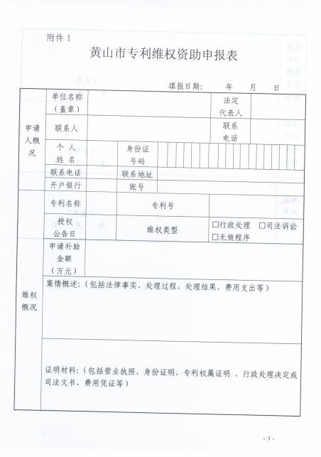 關(guān)于申報(bào)專(zhuān)利維權(quán)訴訟費(fèi)資助的通知