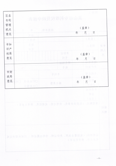 關(guān)于申報(bào)專(zhuān)利維權(quán)訴訟費(fèi)資助的通知