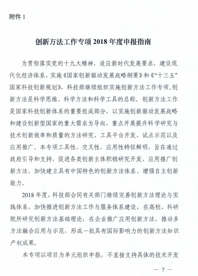 申報國家創(chuàng)新方法工作專項(xiàng)2018年度安徽省項(xiàng)目的通知