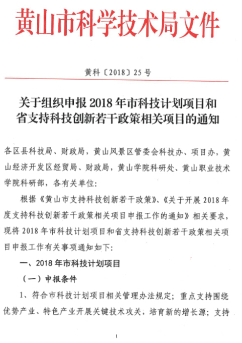 申報(bào)2018年市科技計(jì)劃項(xiàng)目和省支持科技創(chuàng)新若干政策相關(guān)項(xiàng)目的通知