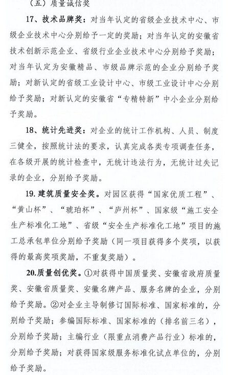 合肥市企業(yè)表彰獎勵項目福利來襲！