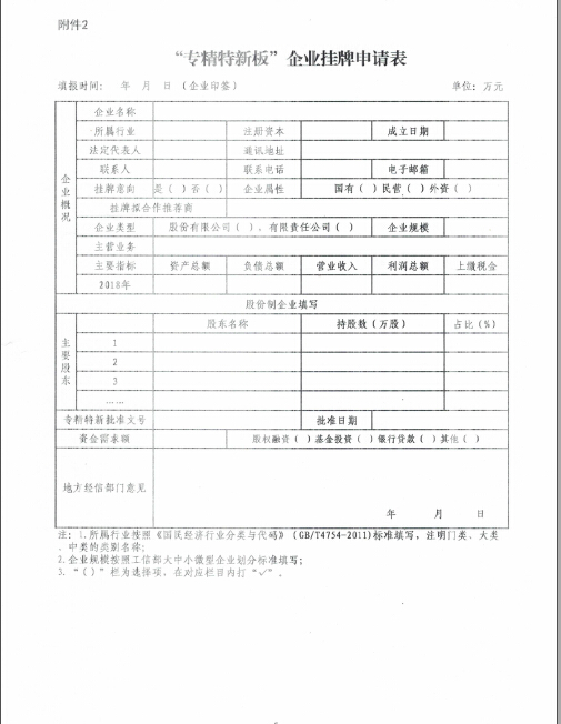 專精特新掛牌申請表