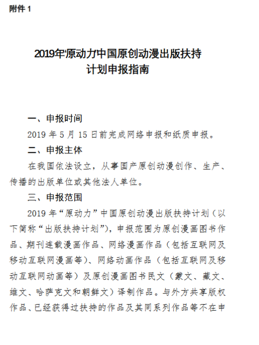 合肥市做好高新區(qū)2019年“原動力"中國原創(chuàng)動漫出版扶持計劃申報工作的通知