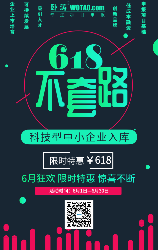 科技型中小企業(yè)618活動(dòng)