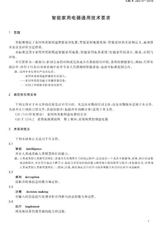 關(guān)于合肥市2020年支持先進(jìn)制造業(yè)發(fā)展政策實(shí)施細(xì)則智能家電部分通知