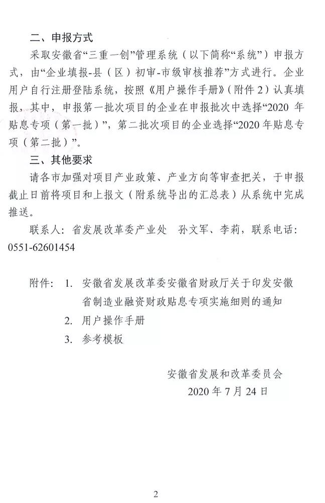 安徽省開(kāi)展2020年度制造業(yè)融資財(cái)政貼息專項(xiàng)項(xiàng)目申報(bào)